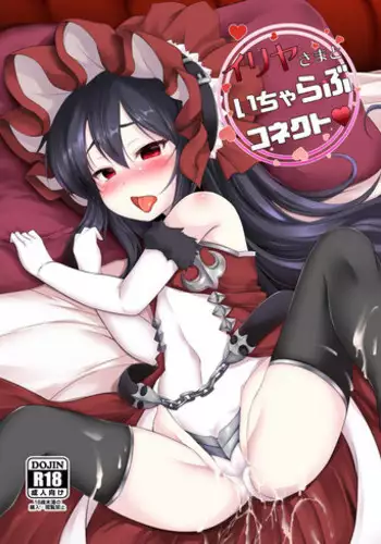 (C96) [Kagitsuki (Stiel)] Ilya-sama to Icha Love Connect (Princess Connect! Re:Dive)