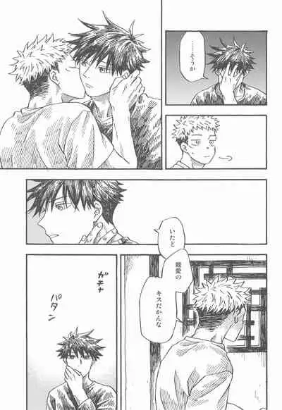 Kyoukaisen no Mukougawa