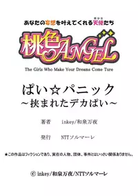 [inkey, Izumi Banya] Pai☆Panic ~Hasamareta Dekapai~ [Chinese] [清純突破漢化] [Digital]