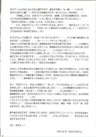 (C53) [Akahira Kirin (Akahira Kirin)] Multi no Onesho! (To Heart)