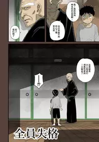 [Hana Hook] Zenin Shikkaku - Hahaoya no Mesubuta Sex Choukyou Kiroku [Chinese] [含着个人汉化]