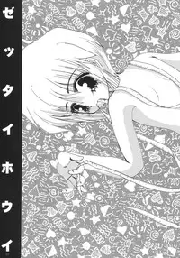 (C64) [TACHIMUKAU (Nishikawa Coto)] zettai houi (Guilty Gear)