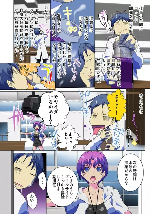 Henshin! JK Pantsu ni Haeru Ore no Are 1