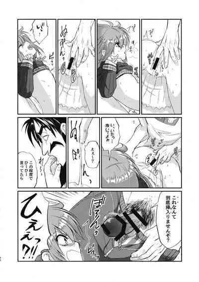 Eromase Gaki ni Gochuui Kudasai