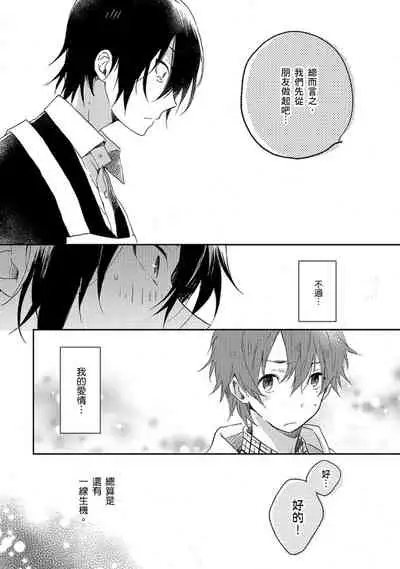 Kiss Shite Yowamushi-kun! | 吻我啊，胆小鬼!