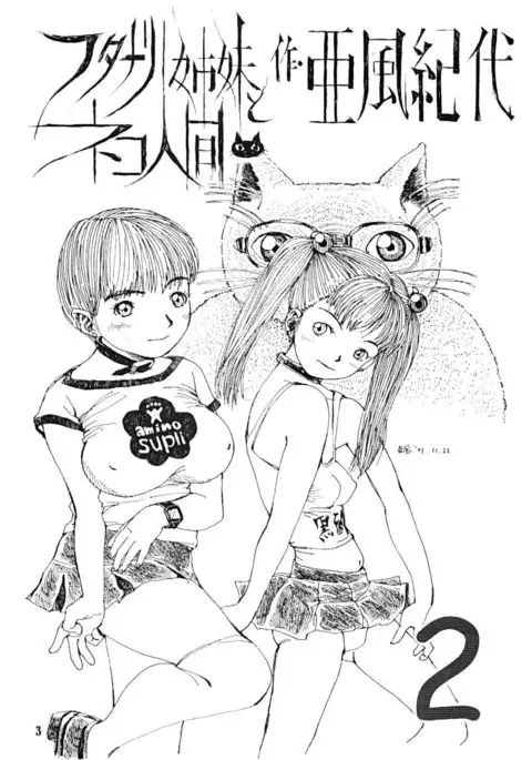 Futanari shimai to neko ningen Vol. 2