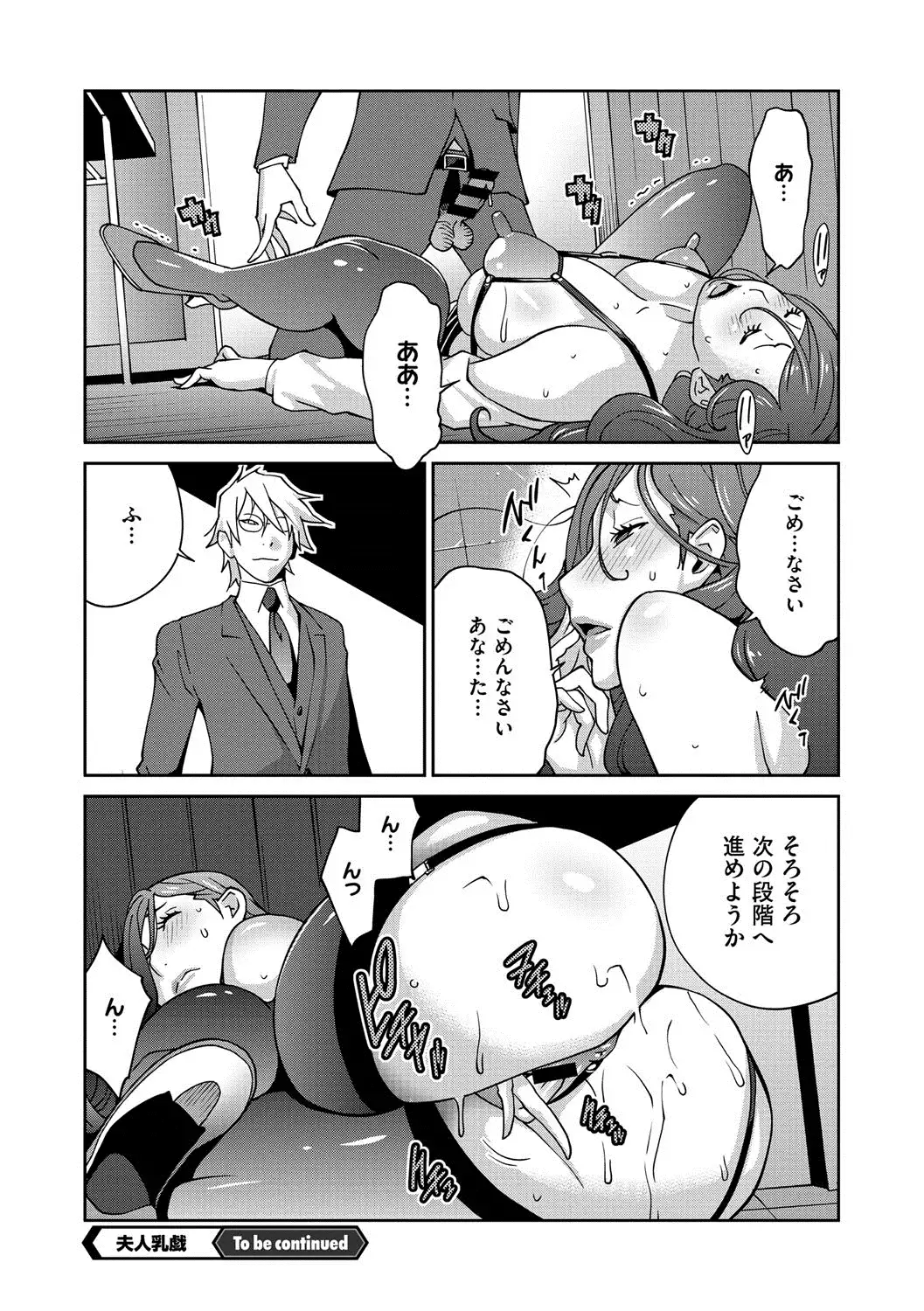 夫人乳戯 Ch. 1-9