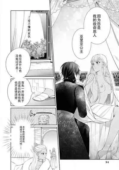 Takeki Hime to Yoki Ouji