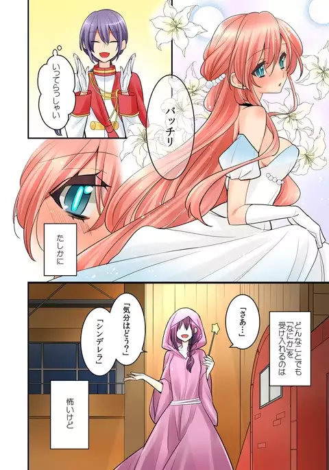 ore ga...yuri?! chapter 8