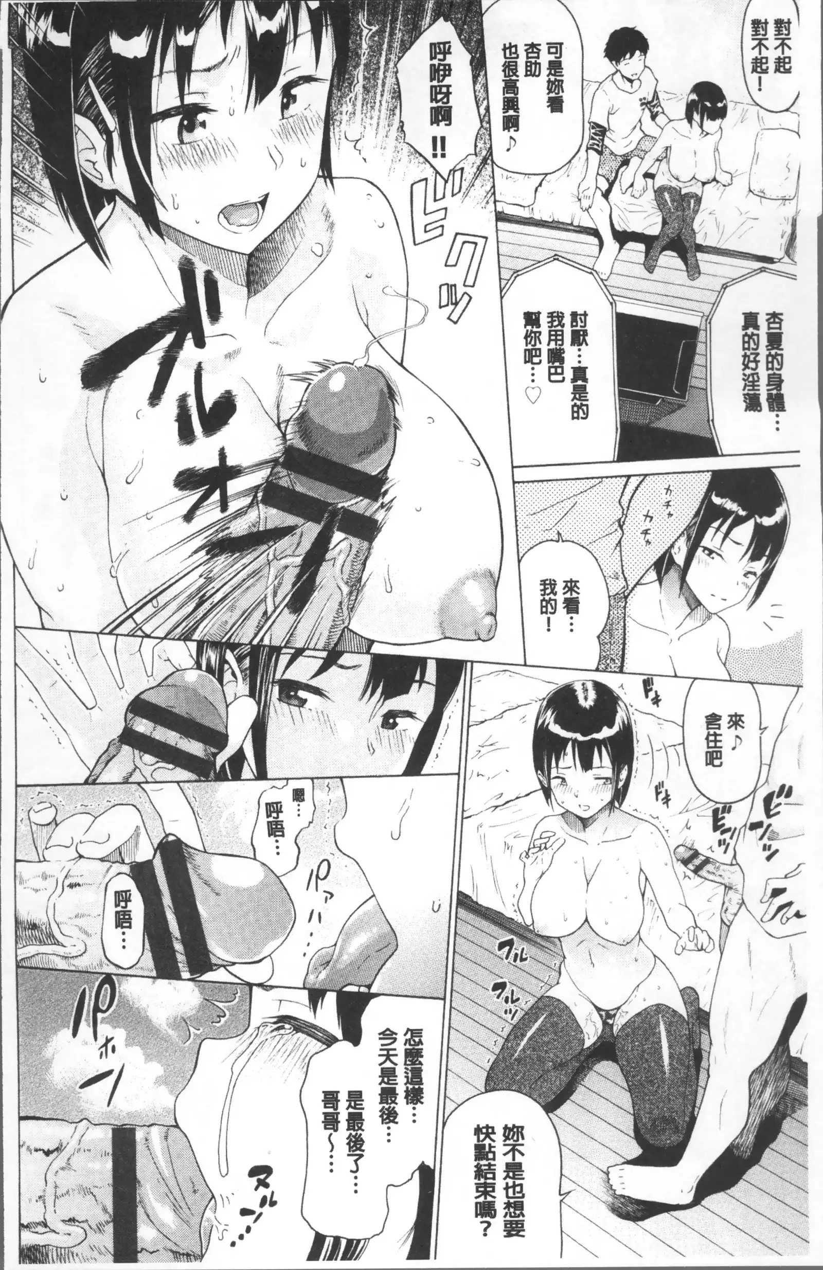 Nee, Onii-chan - Yes... my brother, I'm impurity.