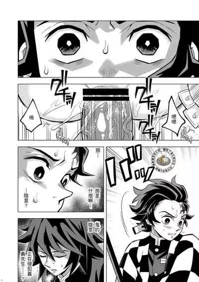 Onigoroshi Ikase TanGiyu Otoshi | 鬼殺隊的高潮,炭義的墮落