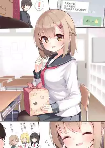 [Ominaeshi] Konna Osananajimi ga Ite hoshii | 想要这样的青梅竹马 [Chinese] [无糖·漫画组]