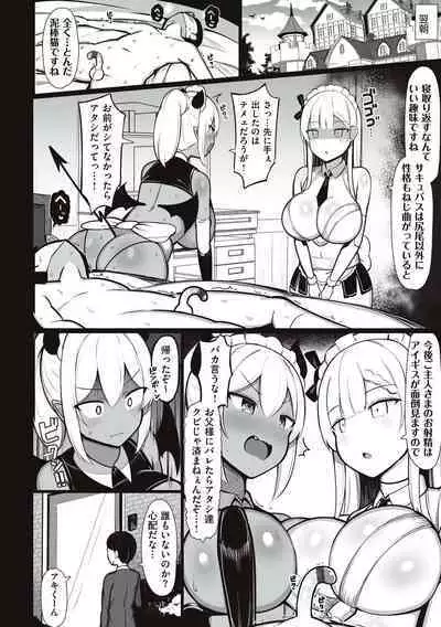 [Jakko] One-chan to, Shi-yo? [Digital]