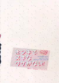 (SUPER27) [Jigoku Shinjuu (Toyama Jigoku)] Honki de Sukina Wakeganai! (Gundam Wing)