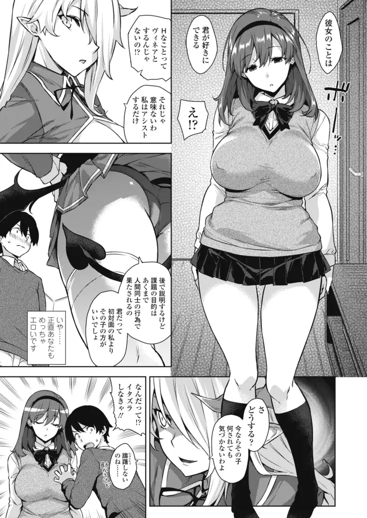 Akuma de JK!-Makai App de Harem Shinken- Ch. 1-3