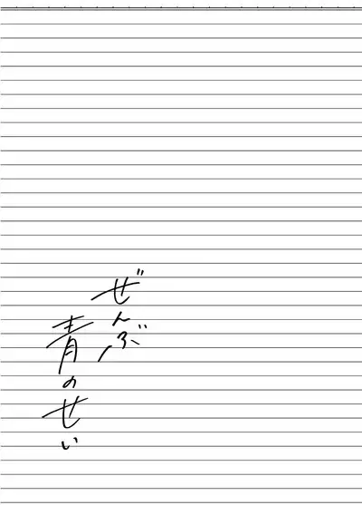 おそうざいや自由帳