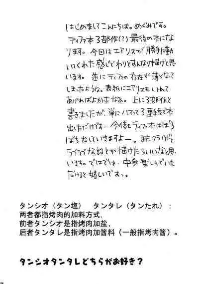 Tanshio Tantare Dochira ga Osuki? | 美肉 加盐好还是酱香好?