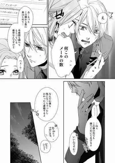 俺のためだけに鳴いて? 第3-11話