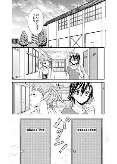 Joshi Kouishitsu Shintaisoubu