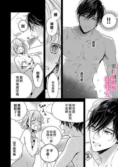 恶作剧王子狠狠爱。~疑似新婚的甜蜜香艳调教生活