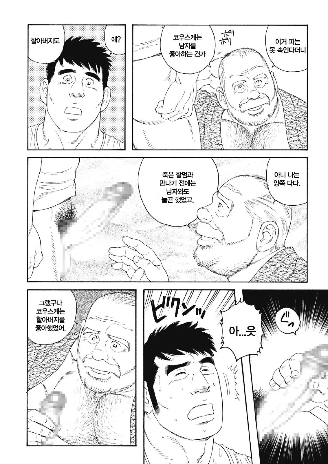 Jii-chan no Niku Ninjin | 할아버지의 육인삼