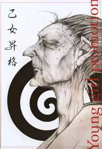 [Begirama] Otome Shikkaku