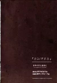 (Shota Scratch 31) [S-Size (Shinachiku)] Kimi ga Suki