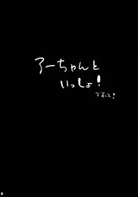 (C88) [TOZAN:BU (Fujiyama)] Ro-chan to Issho! (Kantai Collection -KanColle-)