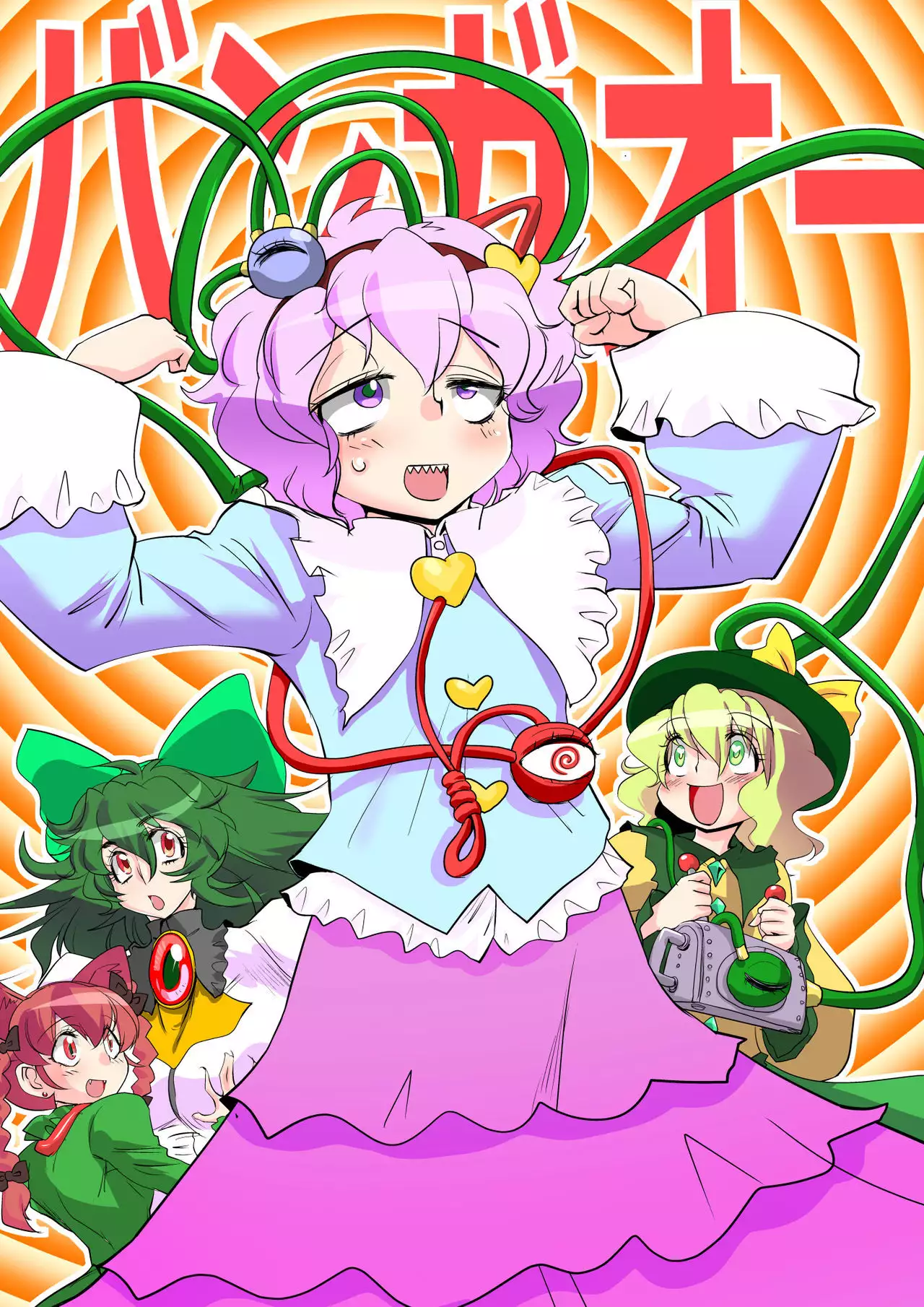 Touhou Pragmatizer Sono 8