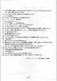 [Nadesico] Anime Bros Coteri Magazine 2 - Nadefune (Anime Brothers)