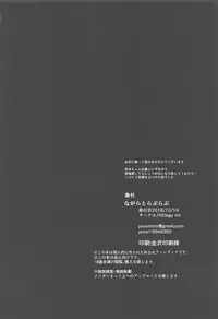 (COMIC1☆14) [+Elegy (mt)] Nagara to Love Love (Azur Lane)