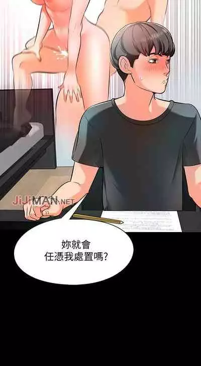 【周一连载】家教老师(作者: CreamMedia) 第1~45话