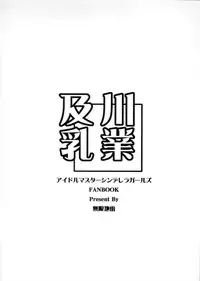 (FF20) [Mugen Jirai (Mushi)] Oikawa Nyuugyou (THE IDOLM@STER CINDERELLA GIRLS) [Chinese]