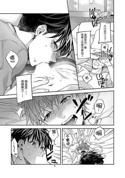 Sex Sales Driver Ch. 1-4