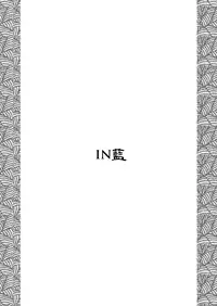 [Petapan (Akino Sora, Doko)] INRan (Touhou Project) [Digital]