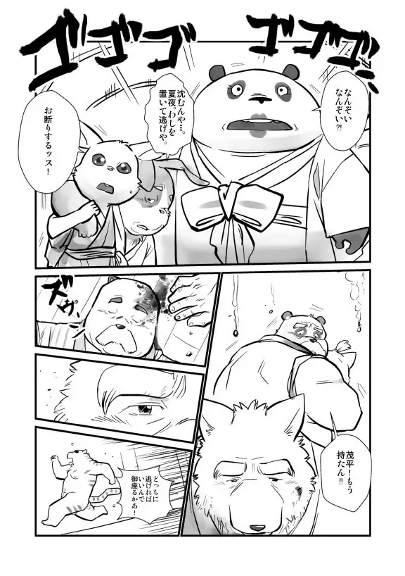 Kemono no Roukaku Matsuri