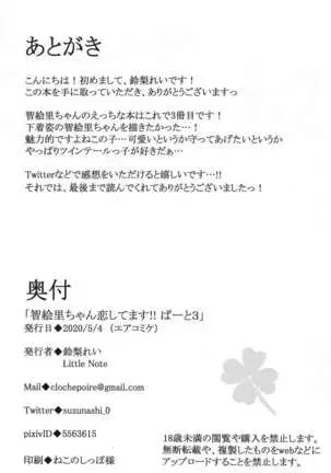 chierichankoishitemasu!! pato3