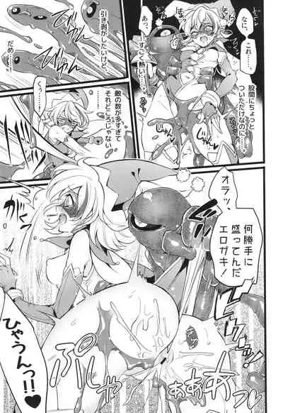 ウィステリアの戦姫~凌○堕ちする変身ヒロ