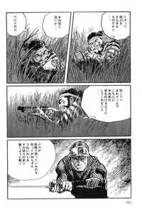 [Koike Kazuo, Kojima Goseki] Hanzou no Mon Vol.8