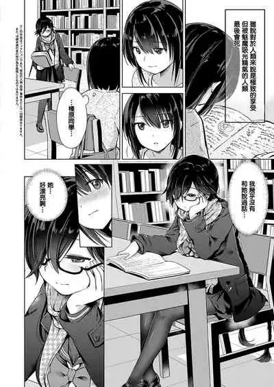 Succubus Company ch.1-6