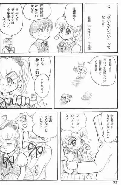 (C53) [Mutekei FIre (Yuuichi)] ND-special Volume 1 (Various)