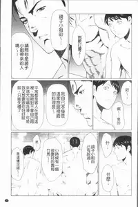 [Takasugi Kou] Manokurake no Onnatachi | 真倉家的女人們 [Chinese]