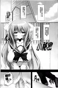 [Mitsurugi Aoi] Virgin Freak [Chinese]