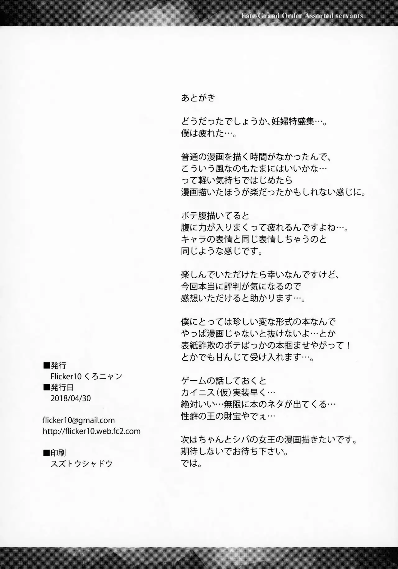 FGO Moriawase ~Harami Yamamori Tenkomori~