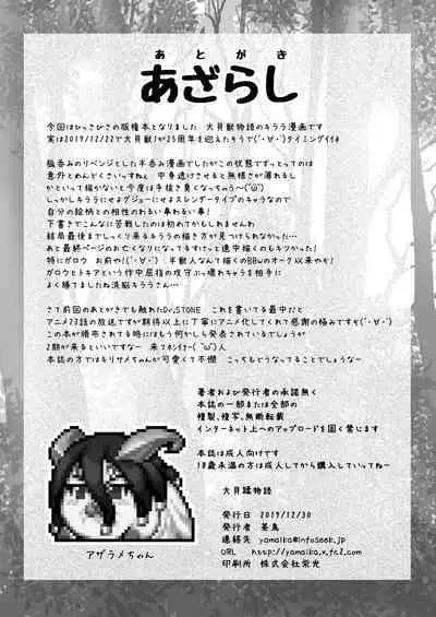 Daikaijuu Monogatari