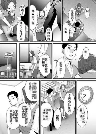 "Otto no Buka ni Ikasarechau..." Aragaezu Kanjite Shimau Furinzuma|「要被老公的下屬弄到高潮了…」無法抵抗快感襲來的外遇妻子 7-13