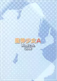 (Reitaisai 3) [Pixel Cot. (Habara Meguru)] Fuujin Shoujo A (Touhou Project)