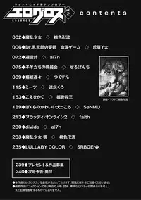 [Anthology] EROGROS Vol. 2 [Digital]