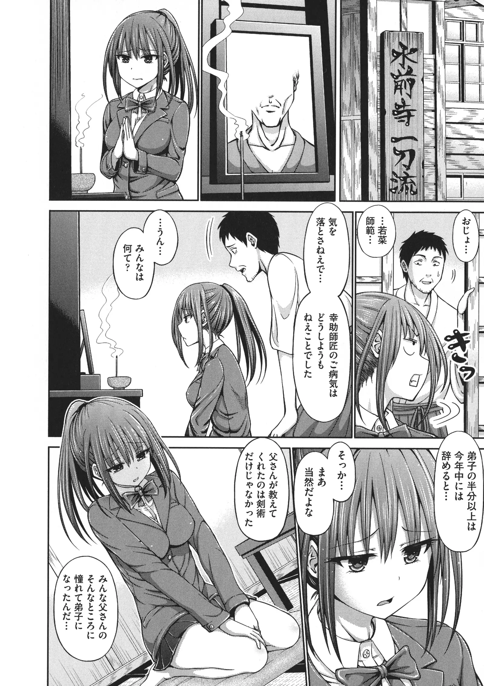 Chimamire Ecchi