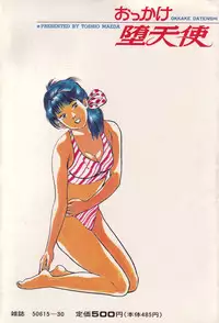 [Toshio Maeda] Okkake Datenshi